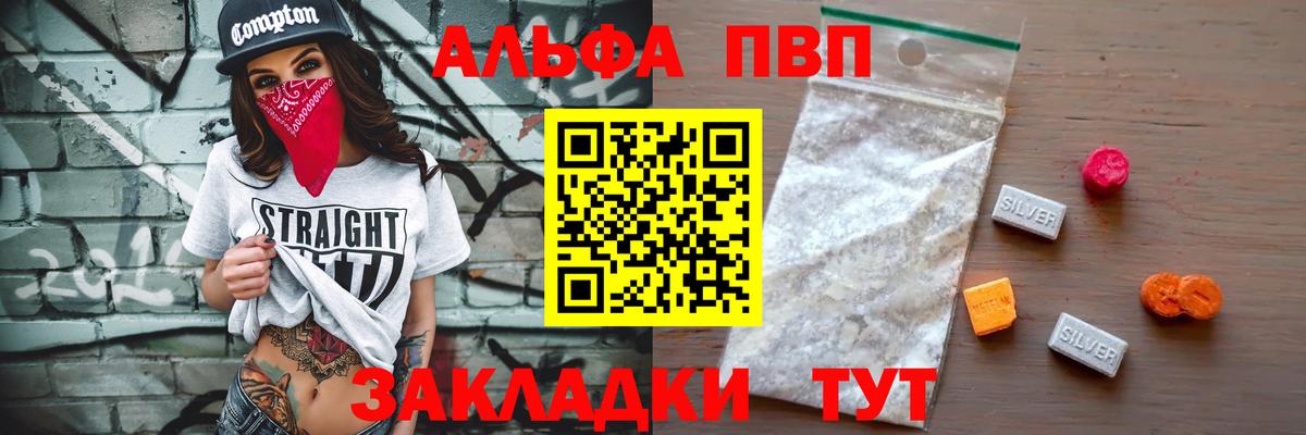 Alpha PVP Соль Югорск