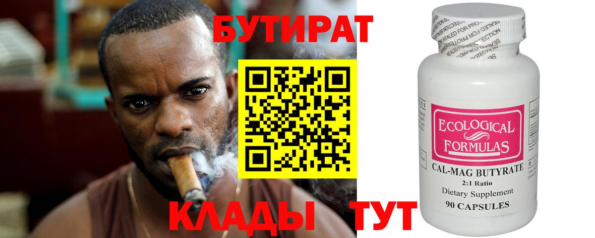 Бутират вода Югорск