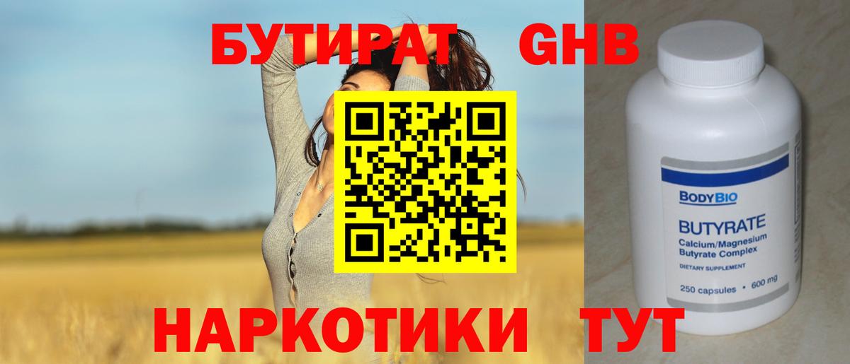 Бутират  Вход с VPN  Югорск  БУТИРАТ GHB 