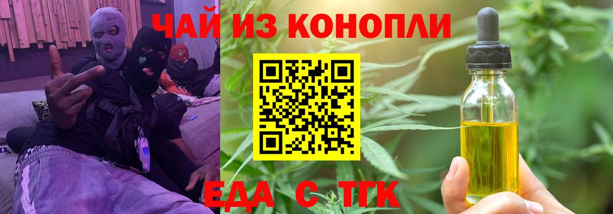 Еда ТГК марихуана Югорск