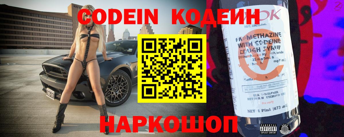 Кодеин Purple Drank  Югорск  Codein напиток Lean (лин) 