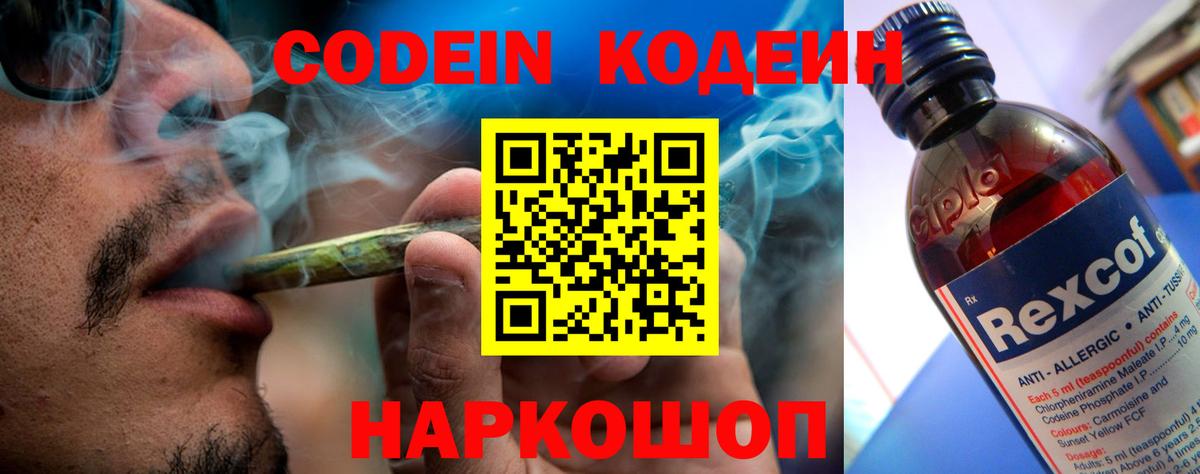 Codein Purple Drank Югорск
