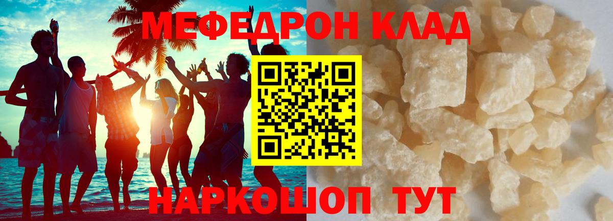 Мефедрон кристаллы Югорск