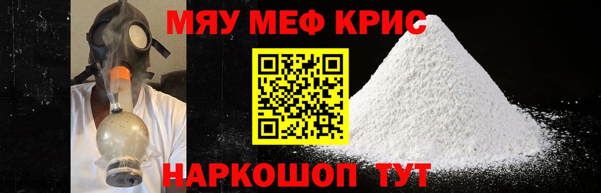 МЕФ кристаллы Югорск