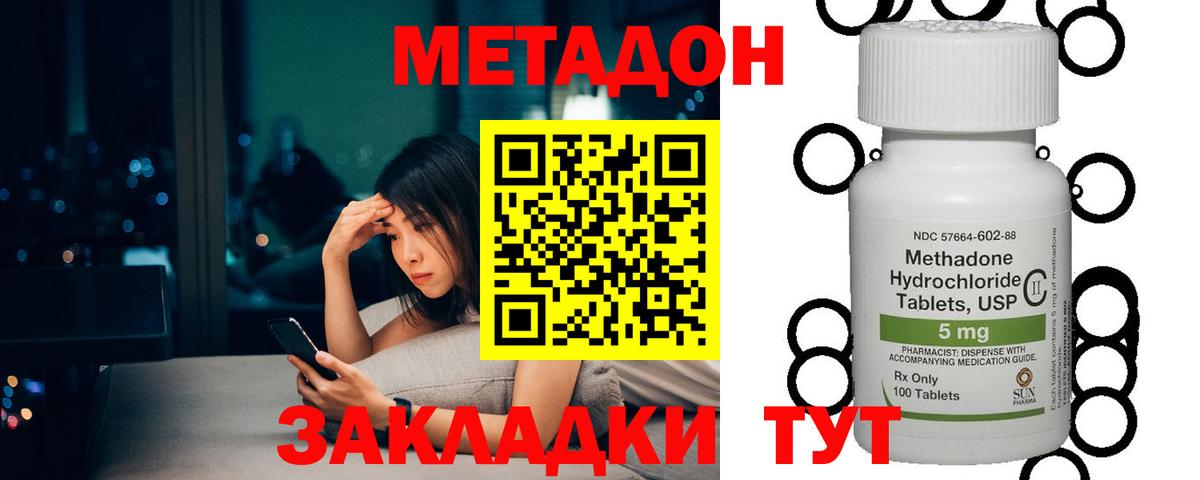 Метадон methadone  МЕТАДОН кристалл  Вход с VPN  Югорск 